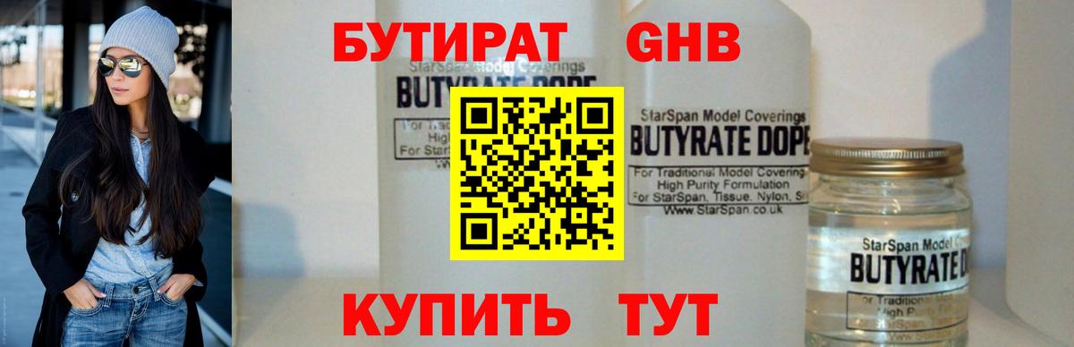 БУТИРАТ бутандиол Липецк