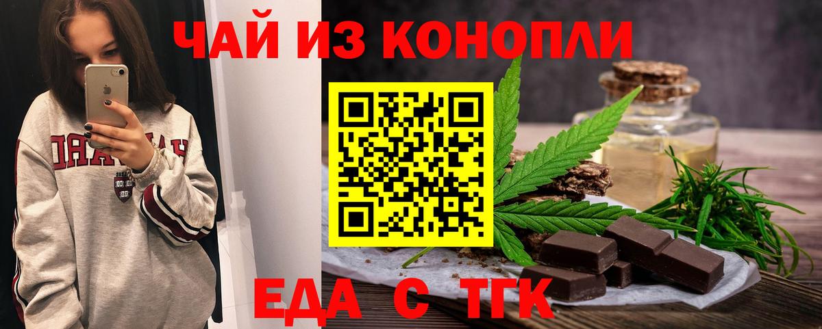 Печенье с ТГК марихуана  Вход с VPN  Липецк 