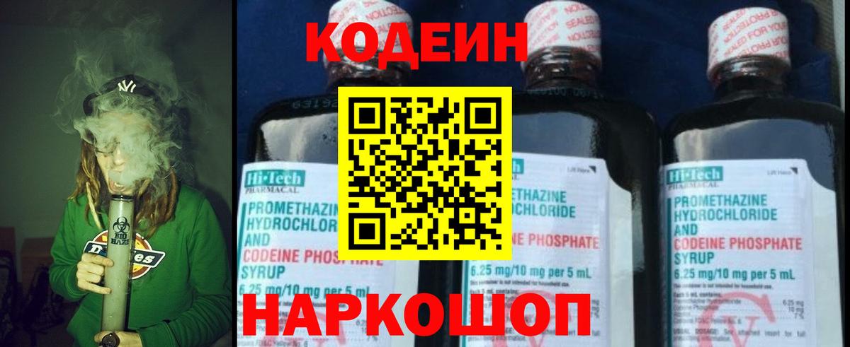 Кодеиновый сироп Lean напиток Lean (лин)  Кодеин напиток Lean (лин)  Липецк  Вход с VPN 