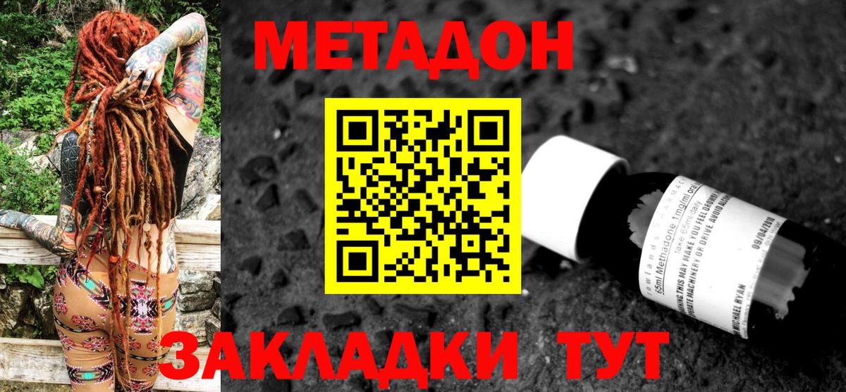 МЕТАДОН methadone  Метадон мёд  Вход с VPN  Липецк 
